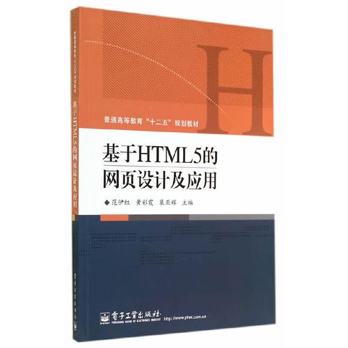 基于html5的網(wǎng)頁設計及應用