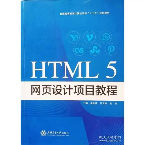 正版 網頁設計項目教程9787313207593{
